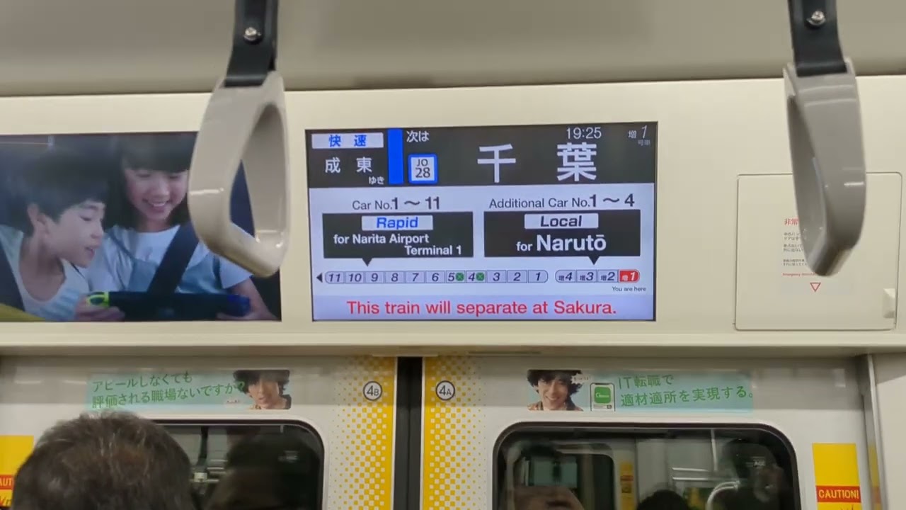 【成東駅発着横クラ235系1100番台(付属編成)トプナン】横クラJ-01編成　総武快速『成東』稲毛駅発車から千葉駅まで