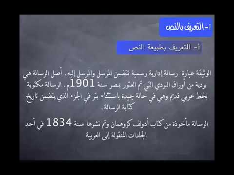 تحليل الوثيقة المحاضرة 8 الفصل الثالث التاريخ و الحضارة 