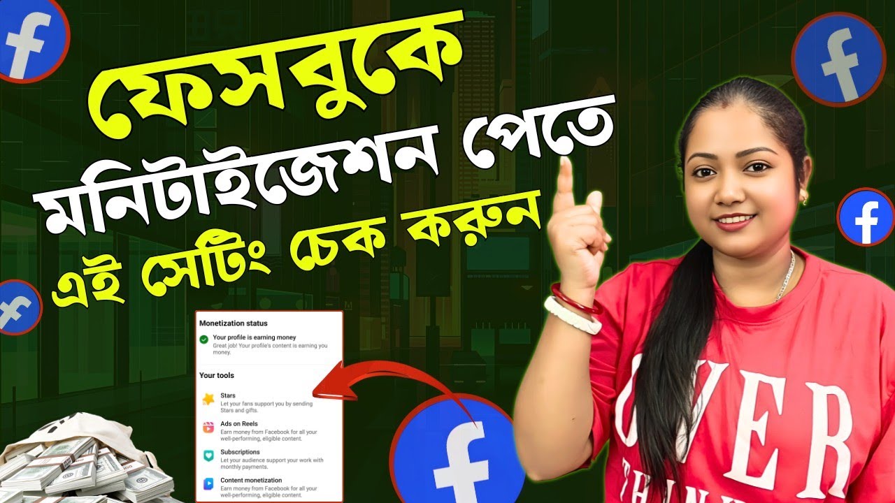 ফেসবুকে মনিটাইজেশন পেতে এই সেটিংস চেক করুন 📲 facebook content monetization setup || Facebook Earn