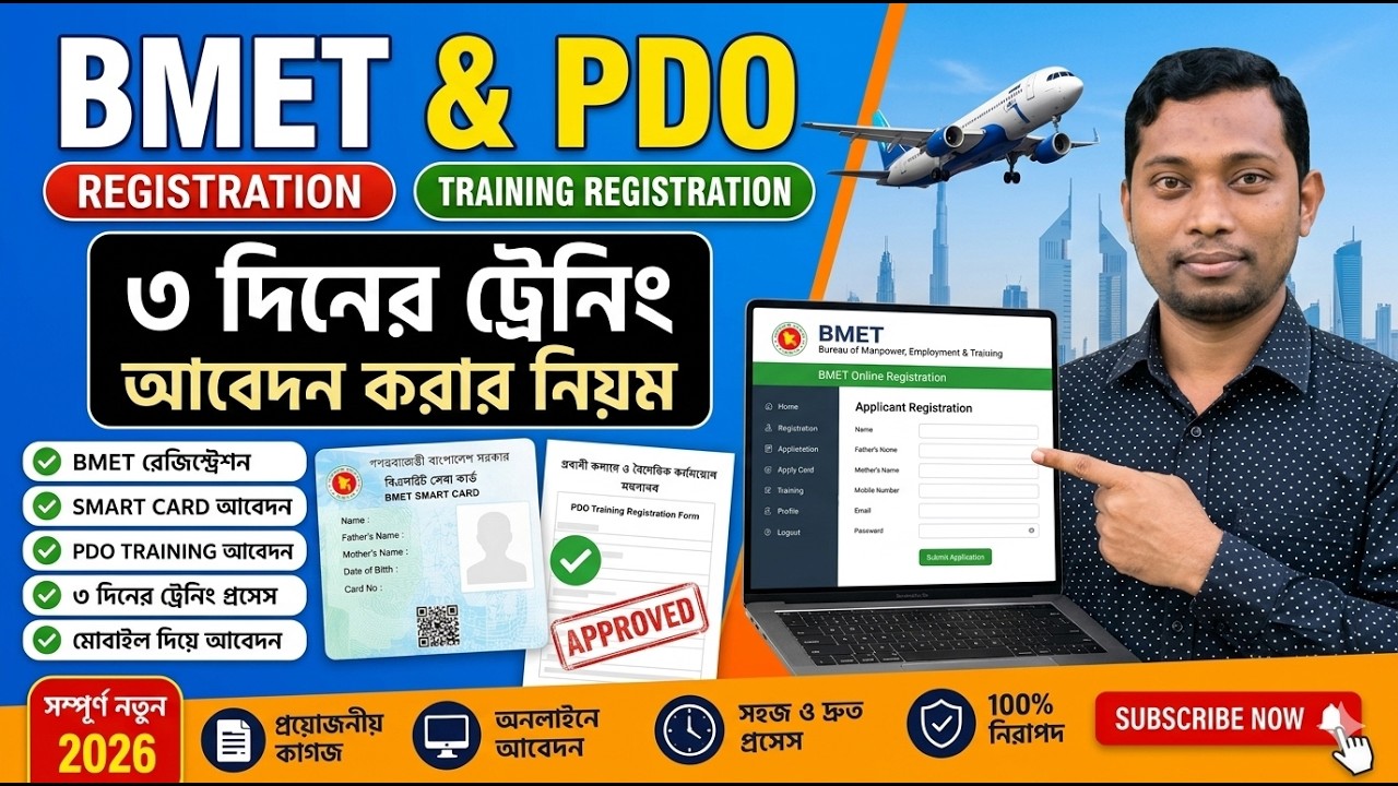 BMET Registration & PDO Training Registration 2026 | বিদেশ যাওয়ার আগে ...