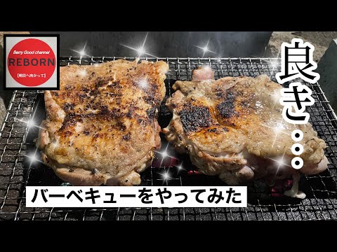 秋の夜長にバーベキューをやってみた。BBQ 【癒しのBGM ASMR】