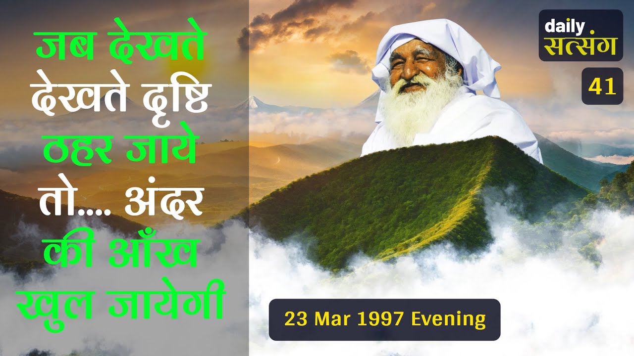#jaigurudev #satsang - जब देखते देखते दृष्टि ठहर जाये तो.... अंदर की आँख खुल जायेगी 🤯🔥🪔🔥