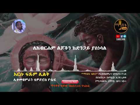 እርሱ ፍፁም ሊልቅ