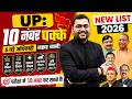 UP में बड़ा बदलाव: कौन क्या है 2026? (एक भी सवाल बाहर नहीं जाएगा) MCQ Wala 🔥