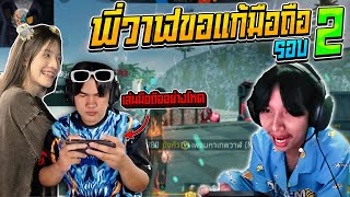 ศึกพิชิตใจซีโรส รอบแก้มือ(เล่นมือถือตึงกว่าคอม!!) | [ไอเจิดเกมซิ่ง]