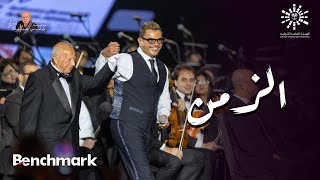 عمرو دياب | الزمن | ذكريات مع الموسيقارهاني شنودة - تقويم الرياض 2023