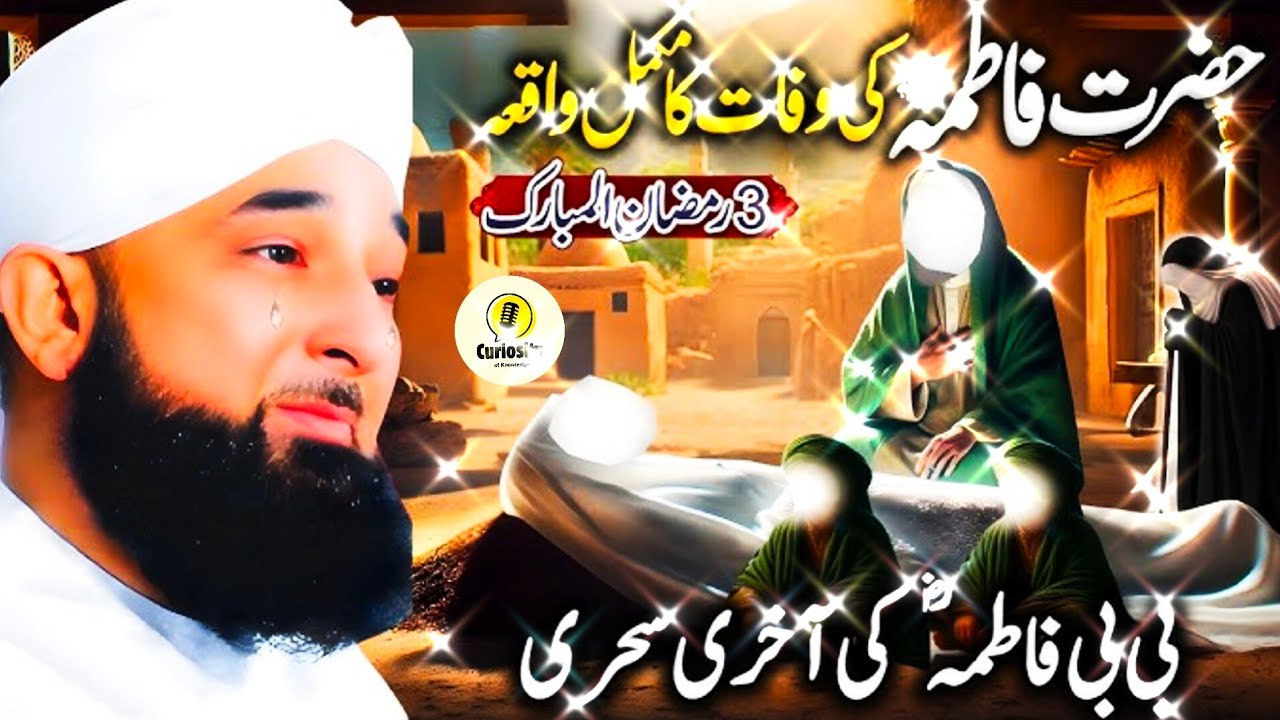 Ramzan 3 Hazrat Syeda Fatima Ki Wafat Ka Waqia | Saqib Raza Mustafai New Bayan