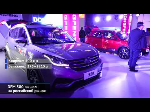 DFM 580, Land Rover Discovery, самые угоняемые автомобили в России и другие «Новости недели» №31