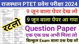 PTET Exam 2024/PTET 9 June 2024 Paper/PTET 9 June 2024 Full Paper Answer key/#PTET2024