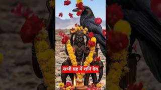 सभी ग्रह में शनि देव 🚩shani dev ki aarti🚩 Shorts garhshaniDev #shorts #garhshaniDev #shanidevaarti