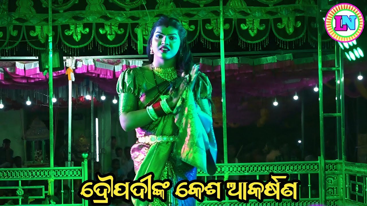 ଦ୍ରୌପଦୀଙ୍କ କେଶ ଆକର୍ଷଣ / Gochhabadi Mahabharat / Master Rajendra Bisoyi / Odia Mahabharata Nataka