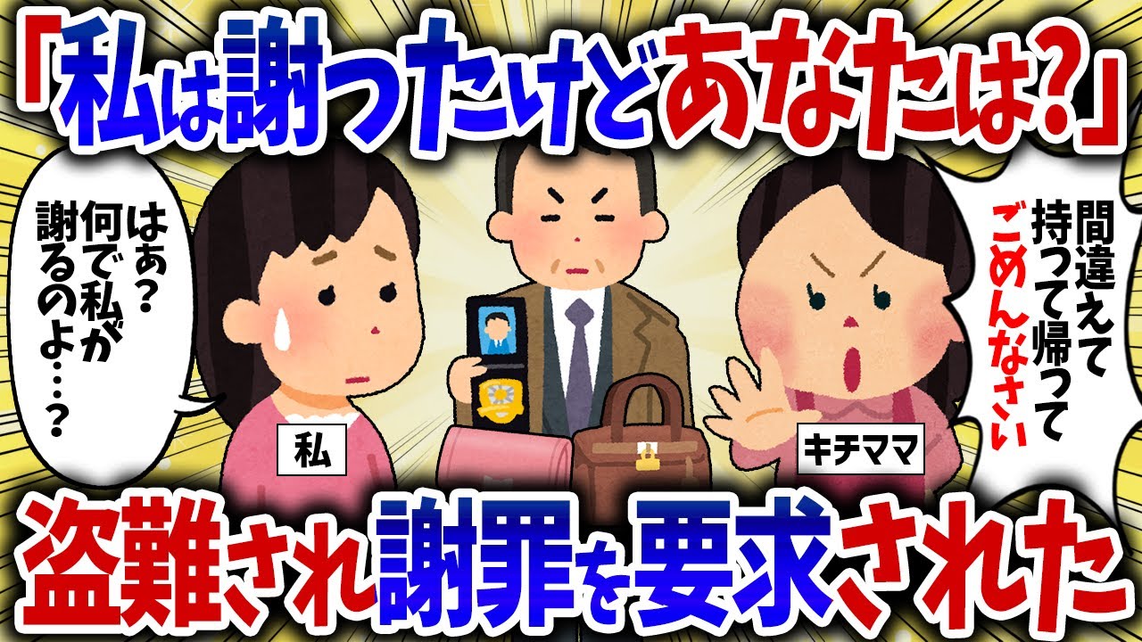 「私は謝ったけどあなたは？」盗難されなぜか謝罪を要求された【女イッチの修羅場劇場】2chスレゆっくり解説