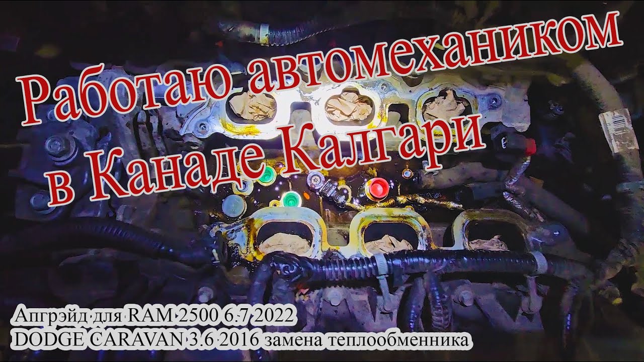 Работаю автомехаником в Канаде Калгари 