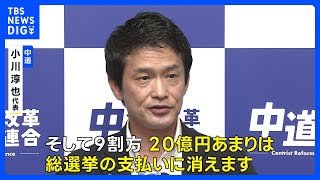 中道改革連合の分裂が正式決定　立憲系と公明系に分かれ統一会派「中道」結成へ｜TBS NEWS DIG