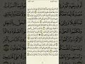 سورة البقرة الوجه ٦ قلنا اهبطوا منها جميعا الشيخ ماهر المعيقلي