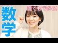 【必見】難関大学に合格できた数学のすごい勉強法！