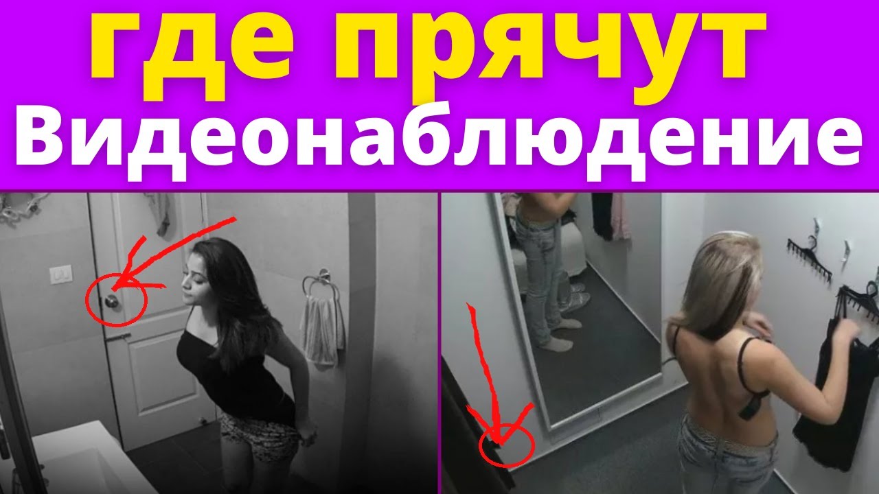 КАК спрятать МИНИ КАМЕРУ?📍 ВСЕ СПОСОБЫ! - YouTube