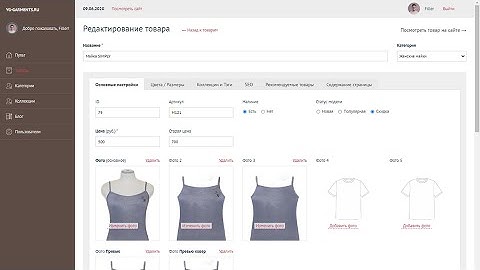 Админка онлайн магазина на Vue.js: Редактирование товара