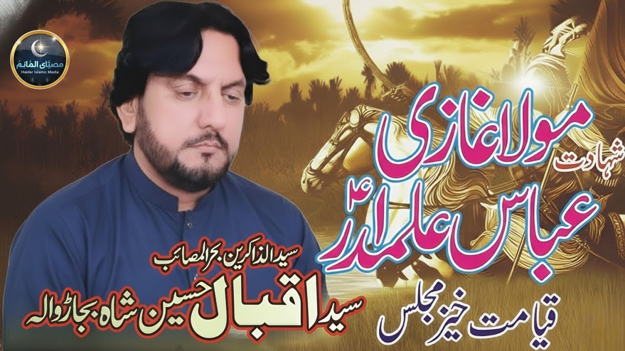 Zakir Syed Iqbal Hussain Shah Bajarwala | Shahadat Mola Ghazi Abbas as | Qayamat Khez Majlis 2025