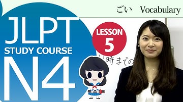 日本語レッスン✍JLPT N4 Lesson 5-1 Vocabulary 「I am thinking of working in Japan in the future.」【日本語能力試験N4】