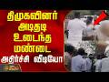 திமுகவினர் அடிதடி..உடைந்த மண்டை..அதிர்ச்சி வீடியோ..! | DMK | Tamil News
