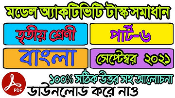 Class-3 Bengali Part-6 Model Activity Task September 2021 Full Solved Answers
