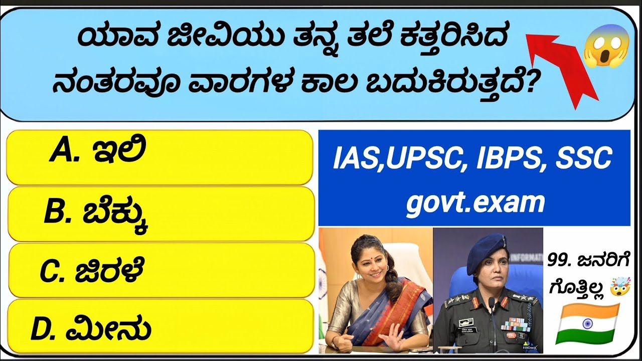 IAS Aspirants Must Watch 🔥 | IAS Quiz in Kannada | UPSC GK Questions & Answers