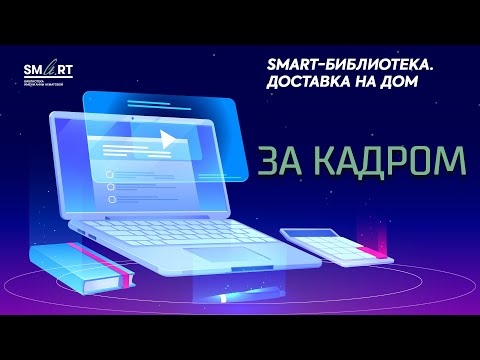 Доставка на дом. За кадром