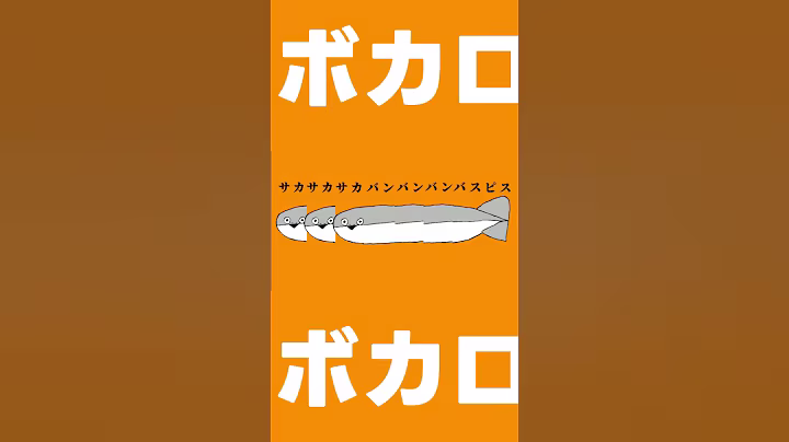 つい歌いたってみたくなるこの曲(◉▼◉)#Shorts #ボカロ #ボカコレ