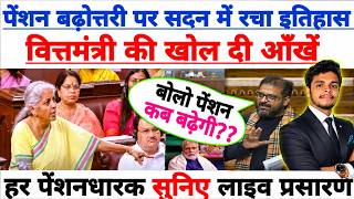 Uproar in Parliament over pension hike 🔥 Finance Minister exposed! When will pensions increase? P...