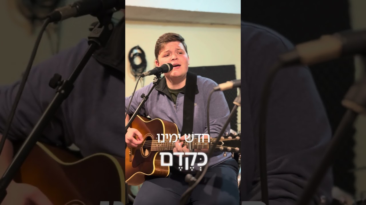 אחרי חנוכה בנחלאות החלטנו לעשות ביצוע משותף לשיר השיבנו של חנן בן ארי🙌🤍 #music #foryou #פוריו