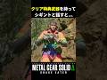 クリア特典のパトリオットを持ってシギントと話した結果