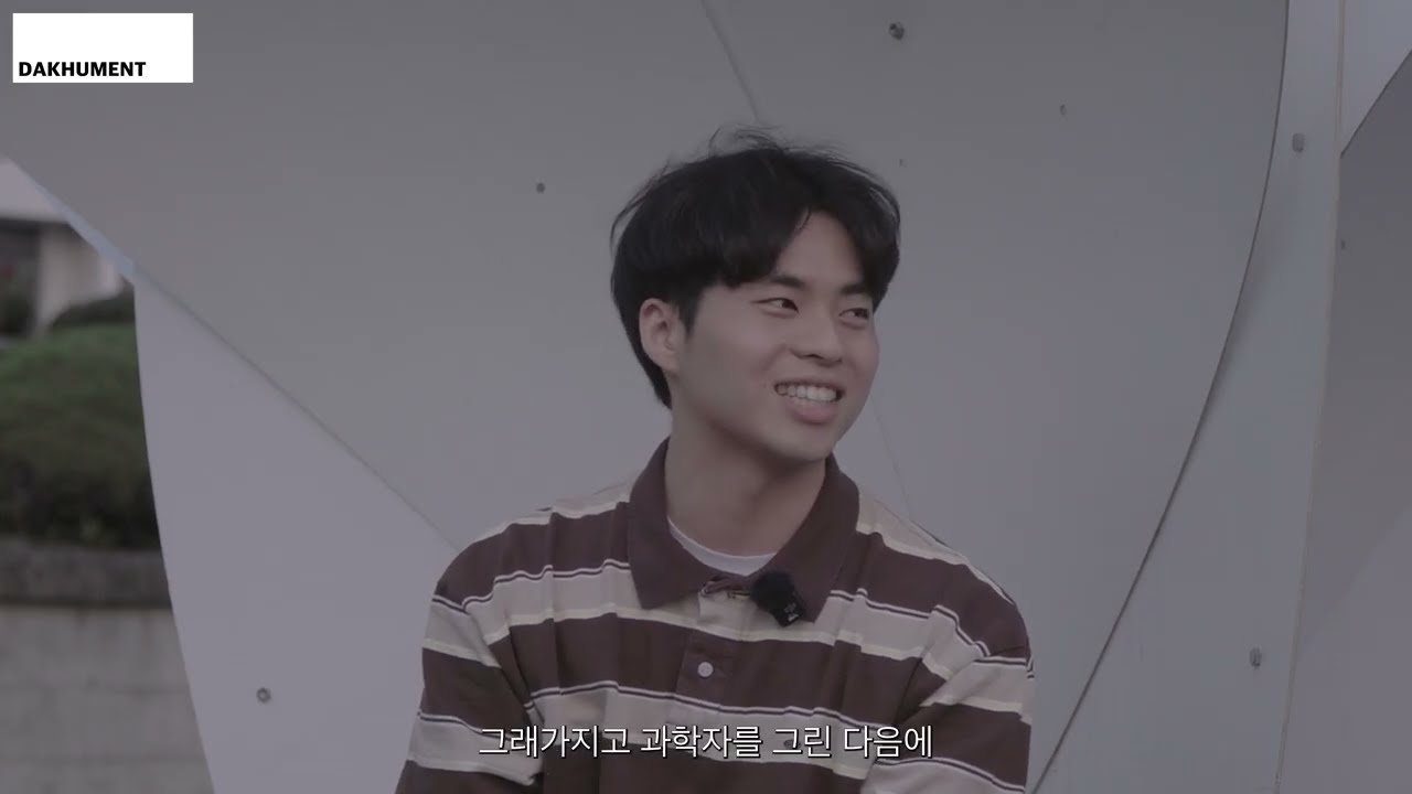 [DAKHUMENT 2025] 우리의 이야기