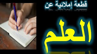 كل يوم قطعة إملائية/الحلقة 25