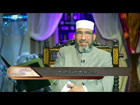 الجامع للقراءات العشر الحلقة 6 سورة البقرة الآيات 32 39 الشيخ حسن السكندري