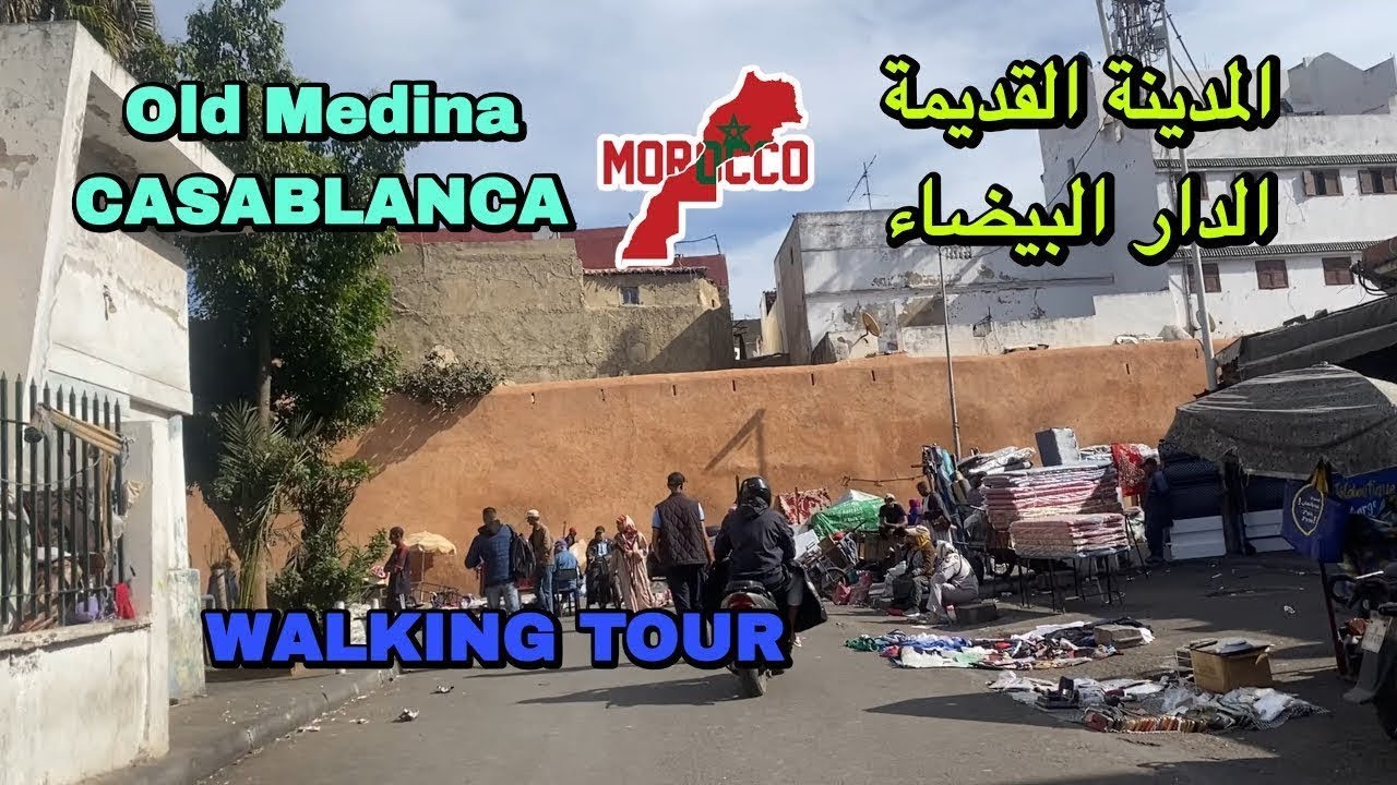 جولة في المدينة القديمة بالدار البيضاء | casablanca old medina walking tour
