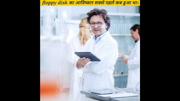 Floppy disk का आविष्कार सबसे पहले कब हुआ & सी. बि. रमन ने कौनसा आविष्कार किया था।  #shorts #ytshorts