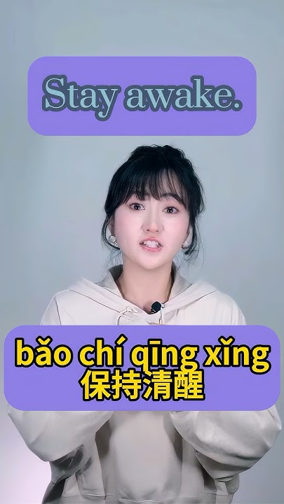 how-to-say-stay-awake-in-chinese-learnchinese-mandarin