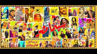 فوازير سينما مصر الحلقة 18