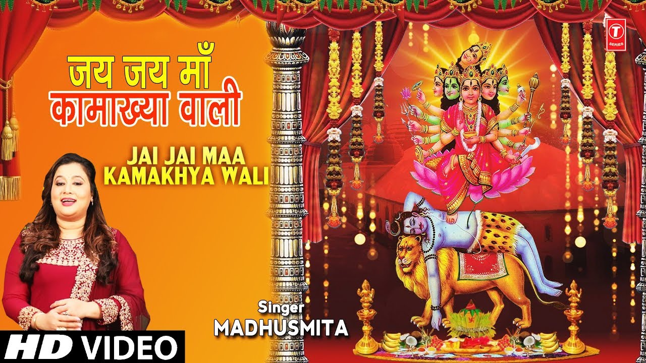      Jai Jai Maa Kamakhya Wali I MADHUSMITA I New Full HD Video Song