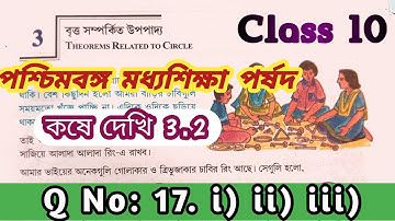 Class 10 Math Chapter 3.2 Question 17. i) ii) iii) Theorems Related To Circle. wbbse Math  #viral