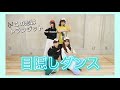 アイドルが目隠しして踊ってみた!【この恋はトランジット/ラストアイドル】