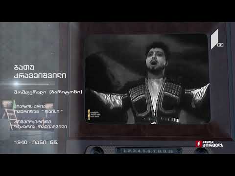 #ტელემუზეუმი ბათუ კრავეიშვილი ასრულებს კიაზოს არიას ოპერიდან „დაისი“