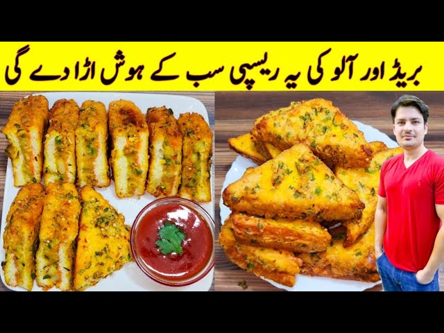 Quick And Easy Recipe By ijaz Ansari | Yummy And Tasty Recipe | Bread And Potato Recipe | class=
