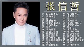 經典老歌 张信哲 Jeff Chang   Jeff Chang Best Songs   张信哲 Jeff Chang 2022