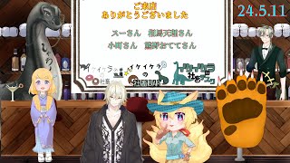 【 飲酒凸待ち　イケイケラの社畜BAR 】＃初見歓迎  ＃凸待ち　#飲酒  ＃雑談配信 #雑談 ＃Vtuber　＃恐竜