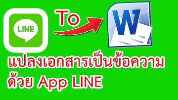 ใช้ Line แปลงเอกสารเป็นข้อความได้ด้วย | how to use line to covert document to text by Krucompost
