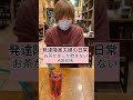 夫はADHDで手帳持ちですが、仲良しです。 #shorts #夫婦 #発達障害 #おすすめ #vlog 【自閉症の画家 西出弥加】