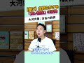 【実は】金持ちがする「良い借金」の正体とは？ #お金に強くなる #家計改善 #資産形成 #大河内薫 #税理士　#お金の教育