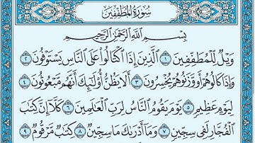 تلاوة رائعة سورة المطففين مكتوبة - الشيخ احمد العجمي www.qoranet.net